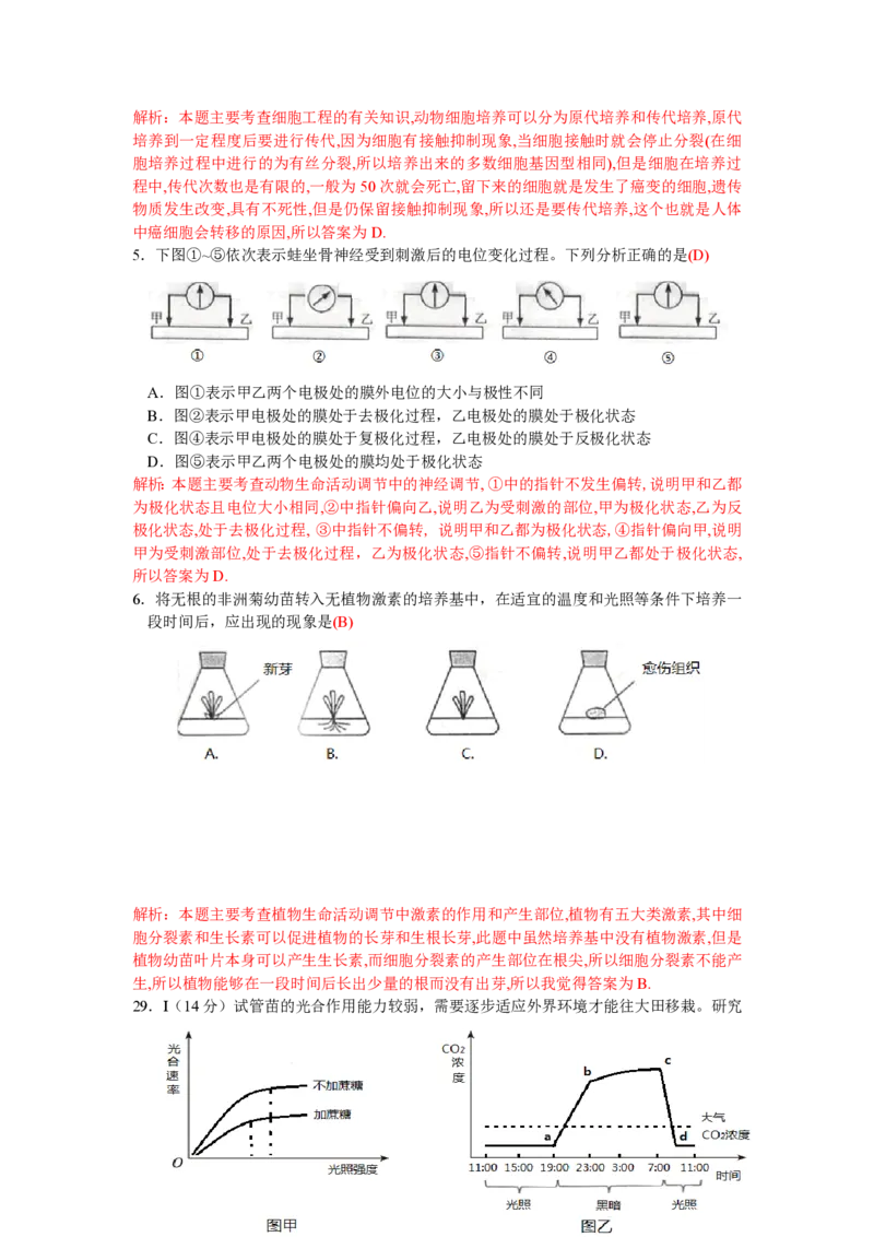 2010年高考生物试卷（浙江）（解析卷）_生物历年高考真题_新&middot;PDF版2008-2025&middot;高考生物真题_生物（按省份分类）2008-2025_2008-2025&middot;（浙江）生物高考真题