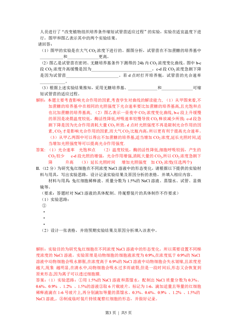 2010年高考生物试卷（浙江）（解析卷）_生物历年高考真题_新&middot;PDF版2008-2025&middot;高考生物真题_生物（按省份分类）2008-2025_2008-2025&middot;（浙江）生物高考真题