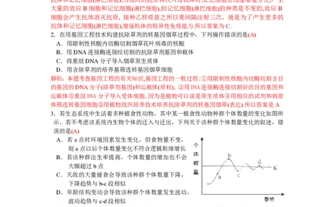 2010年高考生物试卷（浙江）（解析卷）_生物历年高考真题_新&middot;PDF版2008-2025&middot;高考生物真题_生物（按省份分类）2008-2025_2008-2025&middot;（浙江）生物高考真题