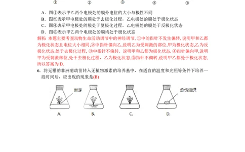 2010年高考生物试卷（浙江）（解析卷）_生物历年高考真题_新&middot;PDF版2008-2025&middot;高考生物真题_生物（按省份分类）2008-2025_2008-2025&middot;（浙江）生物高考真题