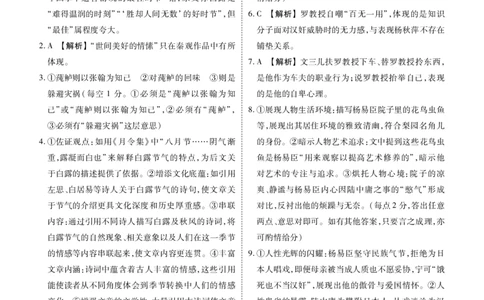 高三语文答案（2026届高三年级9月份联考）_2025年9月_250905衡水金卷四省（四川，云南）高三联考9月联考（全科）_语文