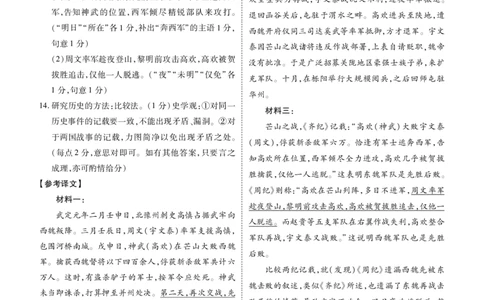 高三语文答案（2026届高三年级9月份联考）_2025年9月_250905衡水金卷四省（四川，云南）高三联考9月联考（全科）_语文