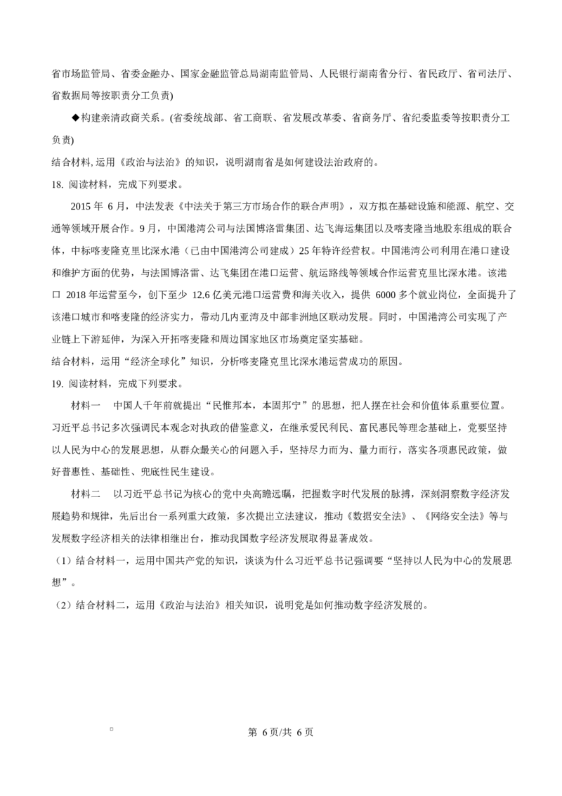 贵州省贵阳市第一中学2026届高三上学期9月开学考试+政治_2025年9月_250909贵州省贵阳市第一中学2026届高三上学期9月开学考试（全科）