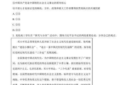 贵州省贵阳市第一中学2026届高三上学期9月开学考试+政治_2025年9月_250909贵州省贵阳市第一中学2026届高三上学期9月开学考试（全科）