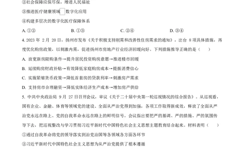 贵州省贵阳市第一中学2026届高三上学期9月开学考试+政治_2025年9月_250909贵州省贵阳市第一中学2026届高三上学期9月开学考试（全科）