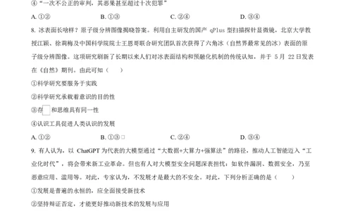 贵州省贵阳市第一中学2026届高三上学期9月开学考试+政治_2025年9月_250909贵州省贵阳市第一中学2026届高三上学期9月开学考试（全科）