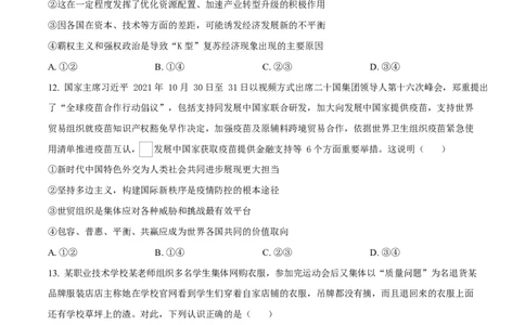 贵州省贵阳市第一中学2026届高三上学期9月开学考试+政治_2025年9月_250909贵州省贵阳市第一中学2026届高三上学期9月开学考试（全科）