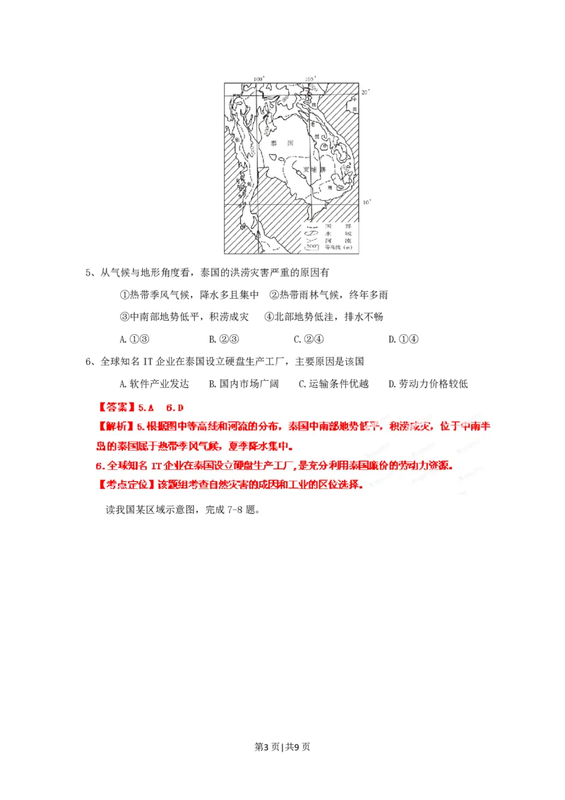 2012年高考地理试卷（浙江）（解析卷）_地理历年高考真题_新&middot;PDF版2008-2025&middot;高考地理真题_地理（按试卷类型分类）2008-2025_自主命题卷&middot;地理（2008-2025）_浙江自主命题&middot;地理（2008-2025）