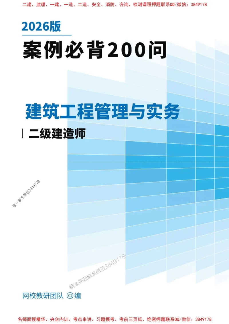 2026年二级建造师《建筑工程管理与实务》案例必背200问--_2026二建全科_2026二级建造师（持续更新）看这里_2026二建建筑SVIP_01-精华文档✿电子教材✿历年真题