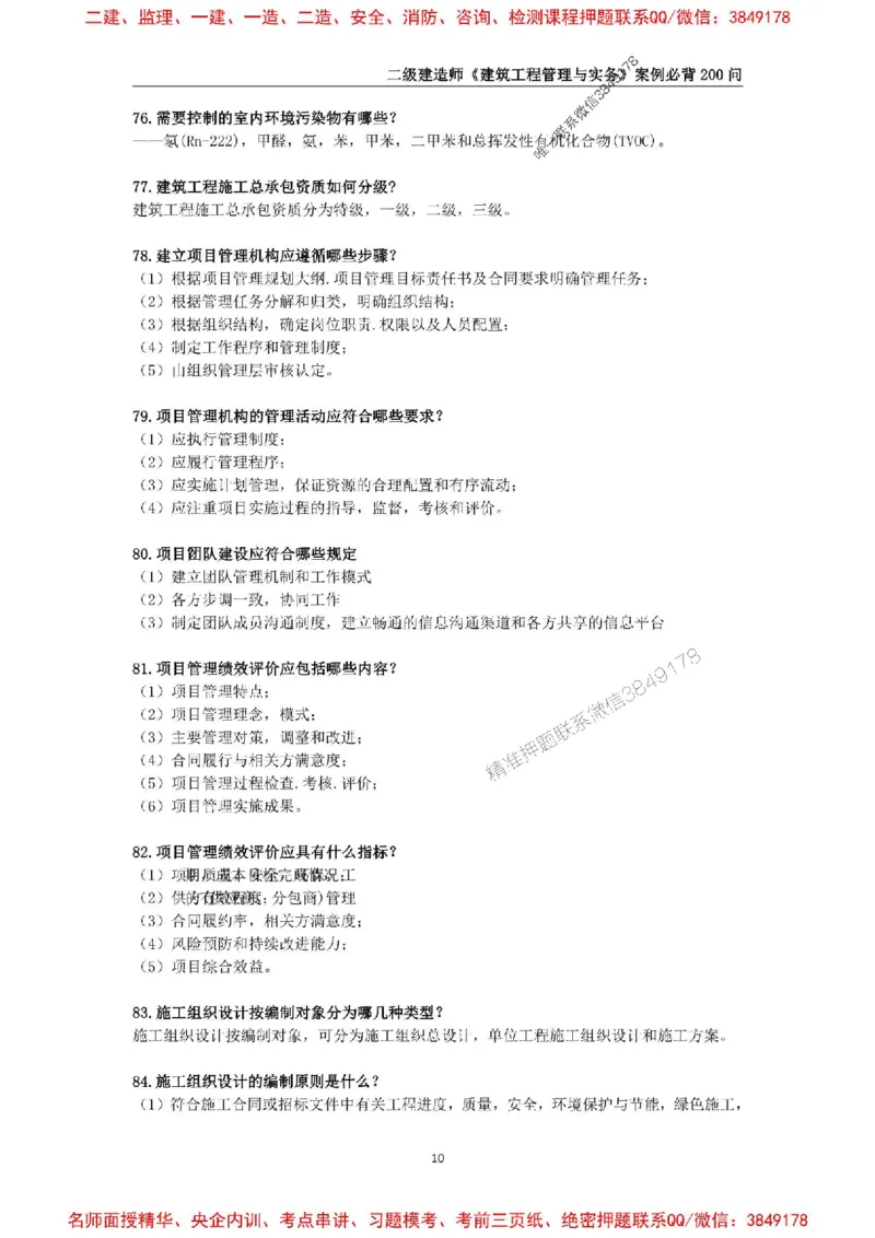2026年二级建造师《建筑工程管理与实务》案例必背200问--_2026二建全科_2026二级建造师（持续更新）看这里_2026二建建筑SVIP_01-精华文档✿电子教材✿历年真题
