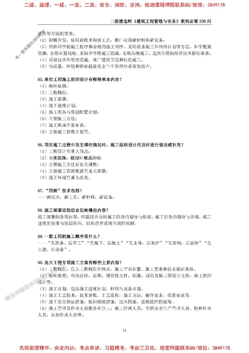 2026年二级建造师《建筑工程管理与实务》案例必背200问--_2026二建全科_2026二级建造师（持续更新）看这里_2026二建建筑SVIP_01-精华文档✿电子教材✿历年真题