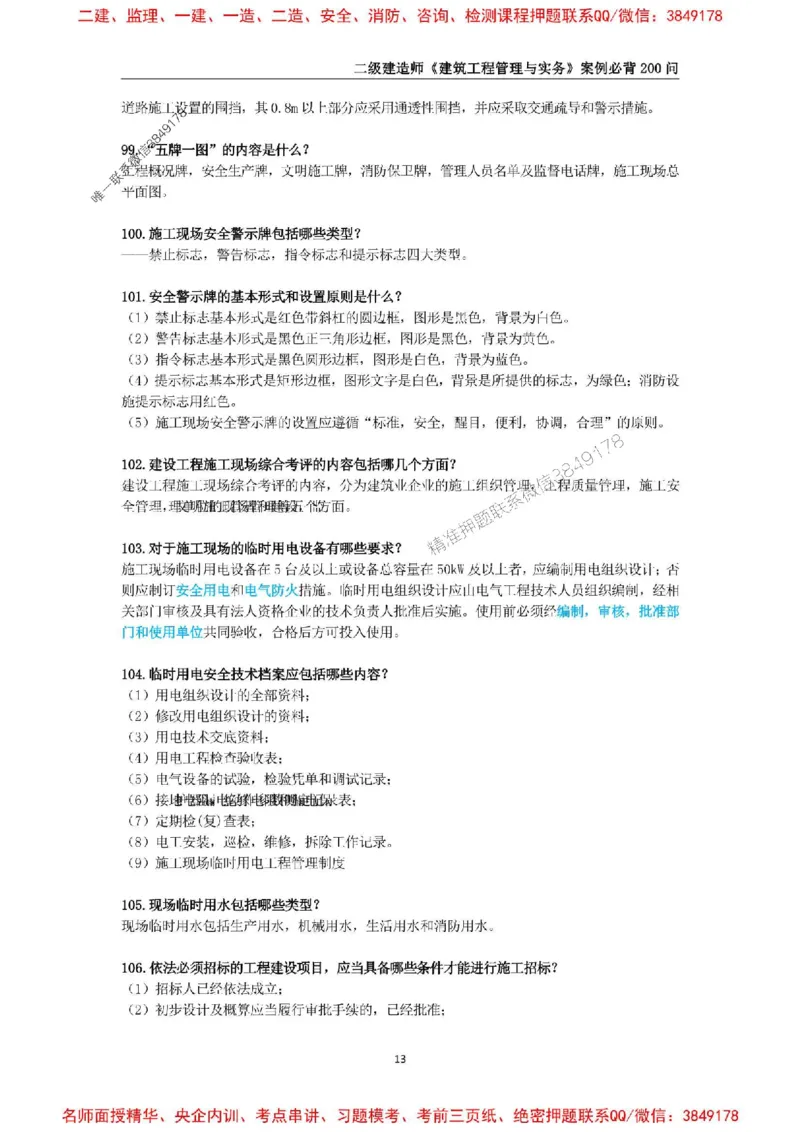 2026年二级建造师《建筑工程管理与实务》案例必背200问--_2026二建全科_2026二级建造师（持续更新）看这里_2026二建建筑SVIP_01-精华文档✿电子教材✿历年真题