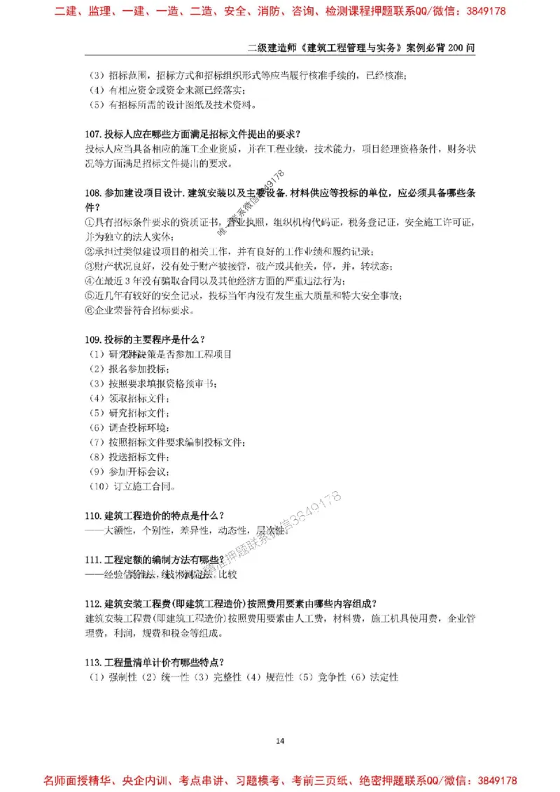 2026年二级建造师《建筑工程管理与实务》案例必背200问--_2026二建全科_2026二级建造师（持续更新）看这里_2026二建建筑SVIP_01-精华文档✿电子教材✿历年真题