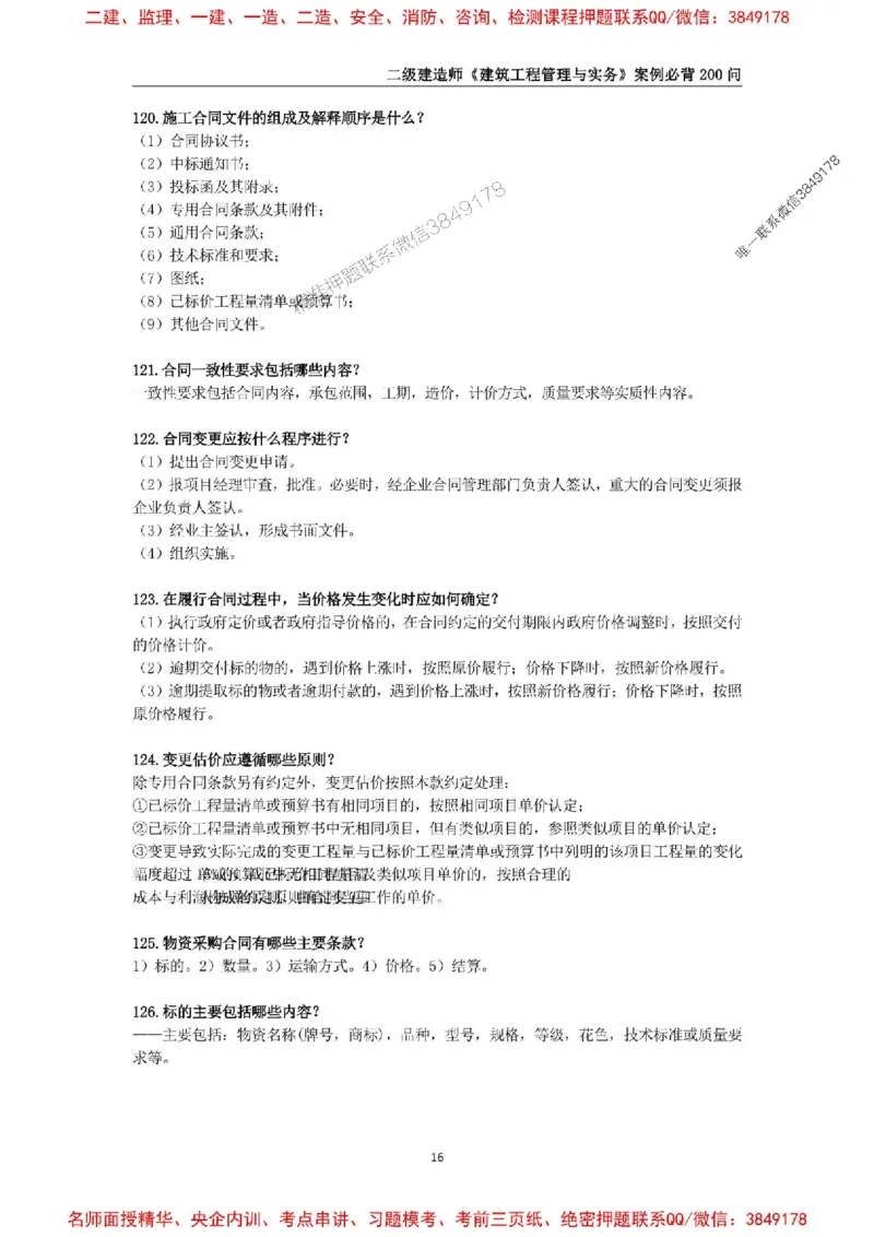 2026年二级建造师《建筑工程管理与实务》案例必背200问--_2026二建全科_2026二级建造师（持续更新）看这里_2026二建建筑SVIP_01-精华文档✿电子教材✿历年真题