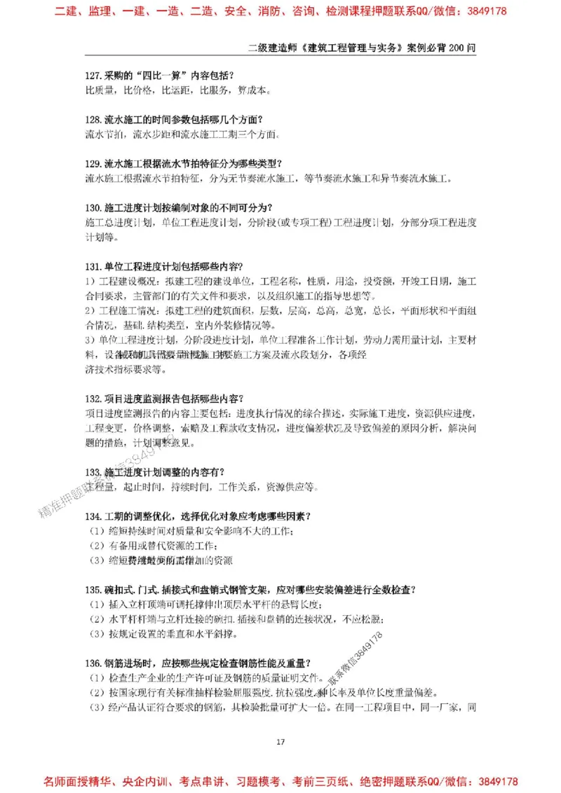 2026年二级建造师《建筑工程管理与实务》案例必背200问--_2026二建全科_2026二级建造师（持续更新）看这里_2026二建建筑SVIP_01-精华文档✿电子教材✿历年真题