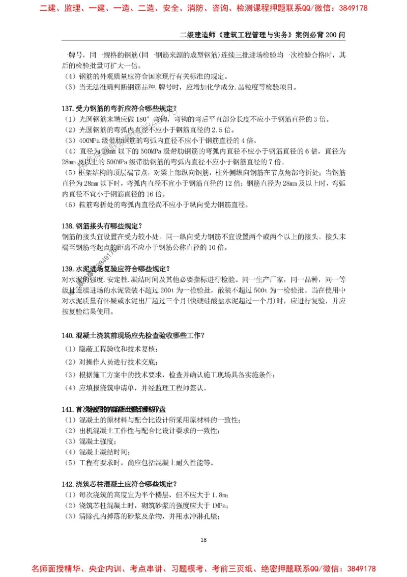 2026年二级建造师《建筑工程管理与实务》案例必背200问--_2026二建全科_2026二级建造师（持续更新）看这里_2026二建建筑SVIP_01-精华文档✿电子教材✿历年真题