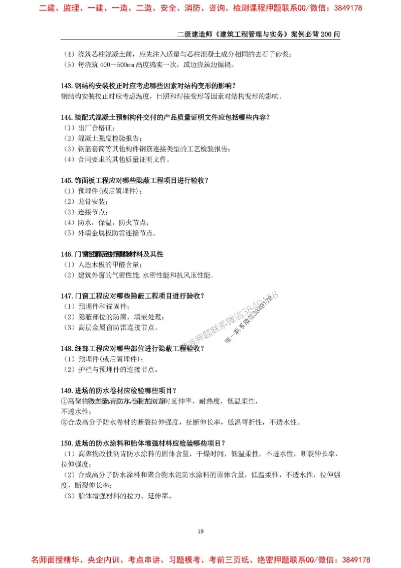 2026年二级建造师《建筑工程管理与实务》案例必背200问--_2026二建全科_2026二级建造师（持续更新）看这里_2026二建建筑SVIP_01-精华文档✿电子教材✿历年真题