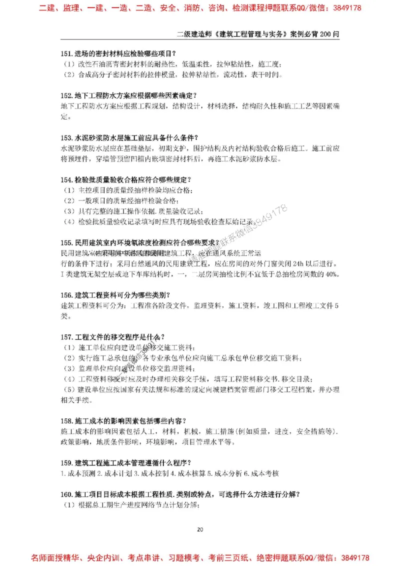2026年二级建造师《建筑工程管理与实务》案例必背200问--_2026二建全科_2026二级建造师（持续更新）看这里_2026二建建筑SVIP_01-精华文档✿电子教材✿历年真题