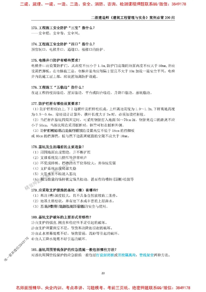 2026年二级建造师《建筑工程管理与实务》案例必背200问--_2026二建全科_2026二级建造师（持续更新）看这里_2026二建建筑SVIP_01-精华文档✿电子教材✿历年真题