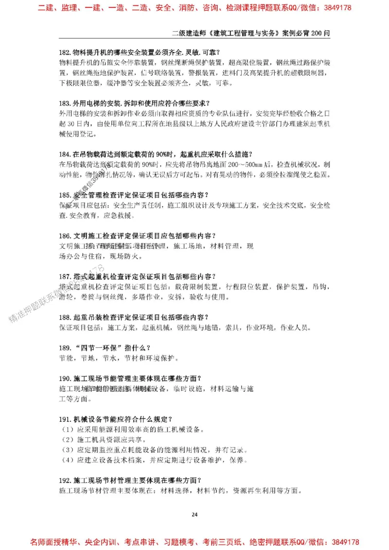 2026年二级建造师《建筑工程管理与实务》案例必背200问--_2026二建全科_2026二级建造师（持续更新）看这里_2026二建建筑SVIP_01-精华文档✿电子教材✿历年真题