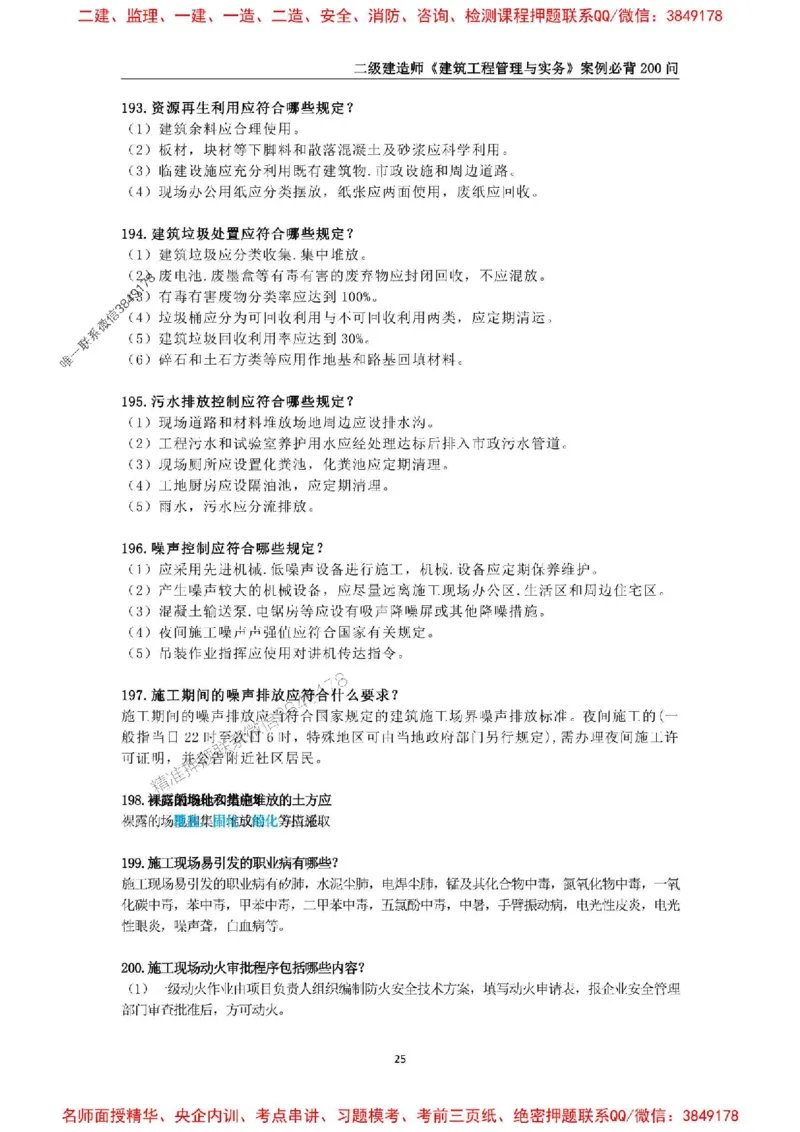 2026年二级建造师《建筑工程管理与实务》案例必背200问--_2026二建全科_2026二级建造师（持续更新）看这里_2026二建建筑SVIP_01-精华文档✿电子教材✿历年真题