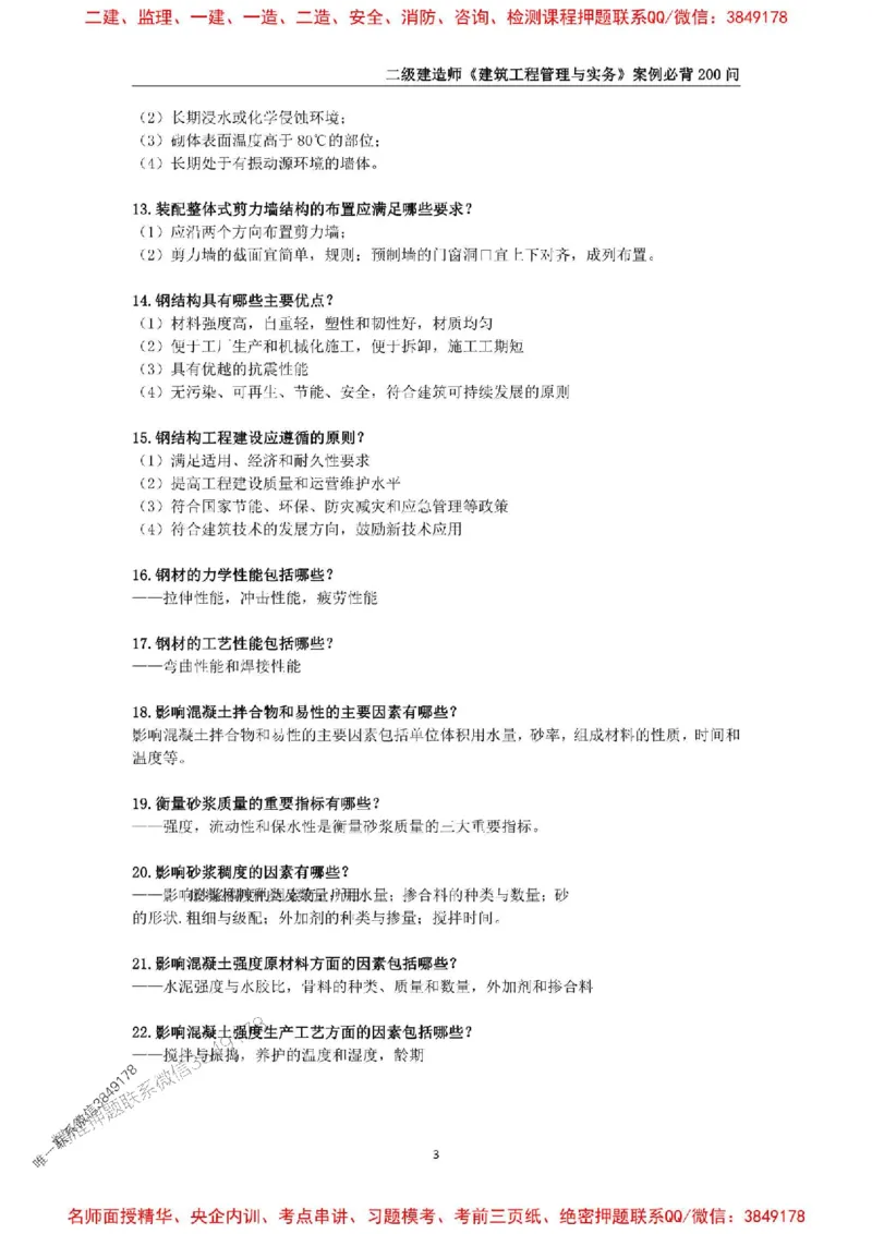 2026年二级建造师《建筑工程管理与实务》案例必背200问--_2026二建全科_2026二级建造师（持续更新）看这里_2026二建建筑SVIP_01-精华文档✿电子教材✿历年真题