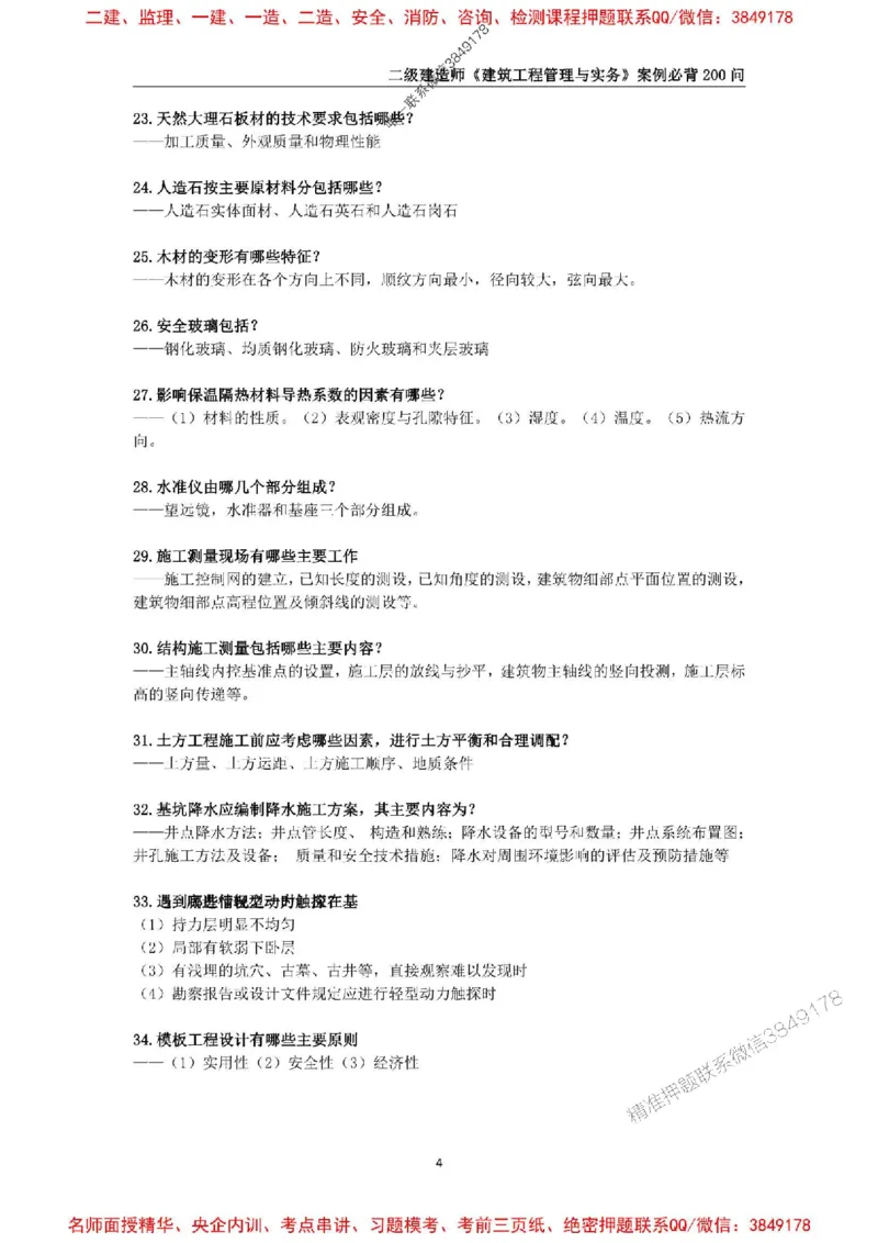 2026年二级建造师《建筑工程管理与实务》案例必背200问--_2026二建全科_2026二级建造师（持续更新）看这里_2026二建建筑SVIP_01-精华文档✿电子教材✿历年真题