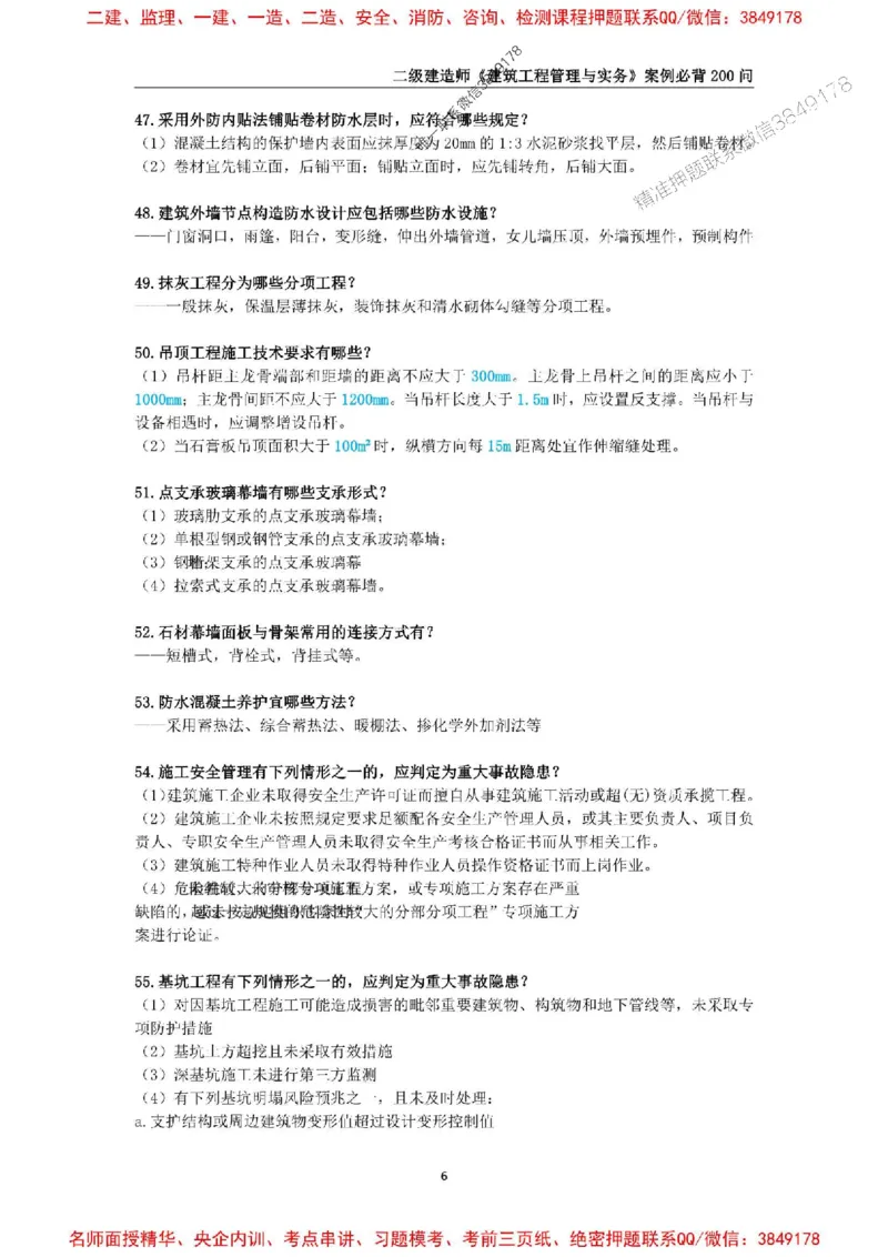 2026年二级建造师《建筑工程管理与实务》案例必背200问--_2026二建全科_2026二级建造师（持续更新）看这里_2026二建建筑SVIP_01-精华文档✿电子教材✿历年真题