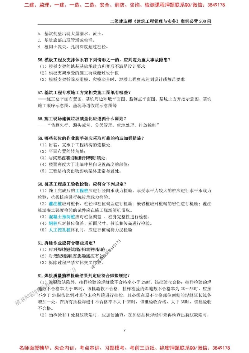 2026年二级建造师《建筑工程管理与实务》案例必背200问--_2026二建全科_2026二级建造师（持续更新）看这里_2026二建建筑SVIP_01-精华文档✿电子教材✿历年真题