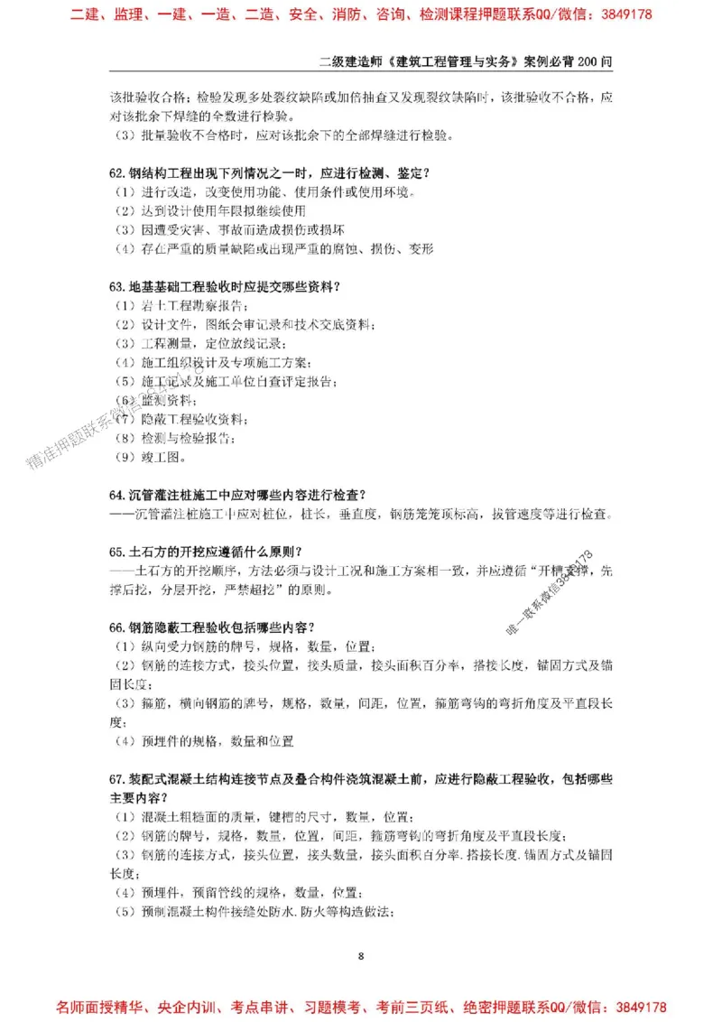 2026年二级建造师《建筑工程管理与实务》案例必背200问--_2026二建全科_2026二级建造师（持续更新）看这里_2026二建建筑SVIP_01-精华文档✿电子教材✿历年真题