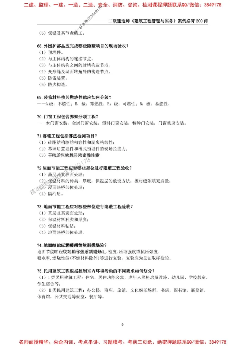 2026年二级建造师《建筑工程管理与实务》案例必背200问--_2026二建全科_2026二级建造师（持续更新）看这里_2026二建建筑SVIP_01-精华文档✿电子教材✿历年真题