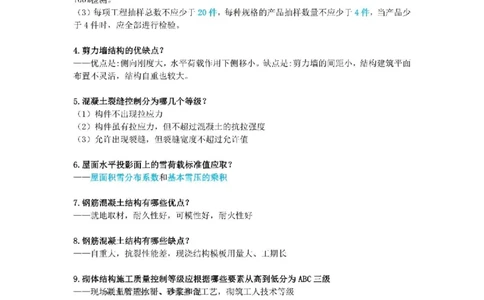 2026年二级建造师《建筑工程管理与实务》案例必背200问--_2026二建全科_2026二级建造师（持续更新）看这里_2026二建建筑SVIP_01-精华文档✿电子教材✿历年真题