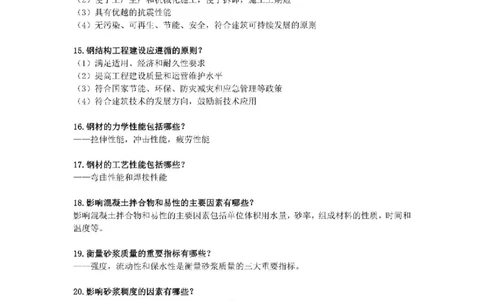 2026年二级建造师《建筑工程管理与实务》案例必背200问--_2026二建全科_2026二级建造师（持续更新）看这里_2026二建建筑SVIP_01-精华文档✿电子教材✿历年真题