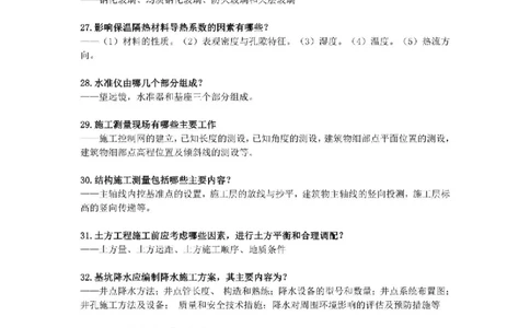 2026年二级建造师《建筑工程管理与实务》案例必背200问--_2026二建全科_2026二级建造师（持续更新）看这里_2026二建建筑SVIP_01-精华文档✿电子教材✿历年真题
