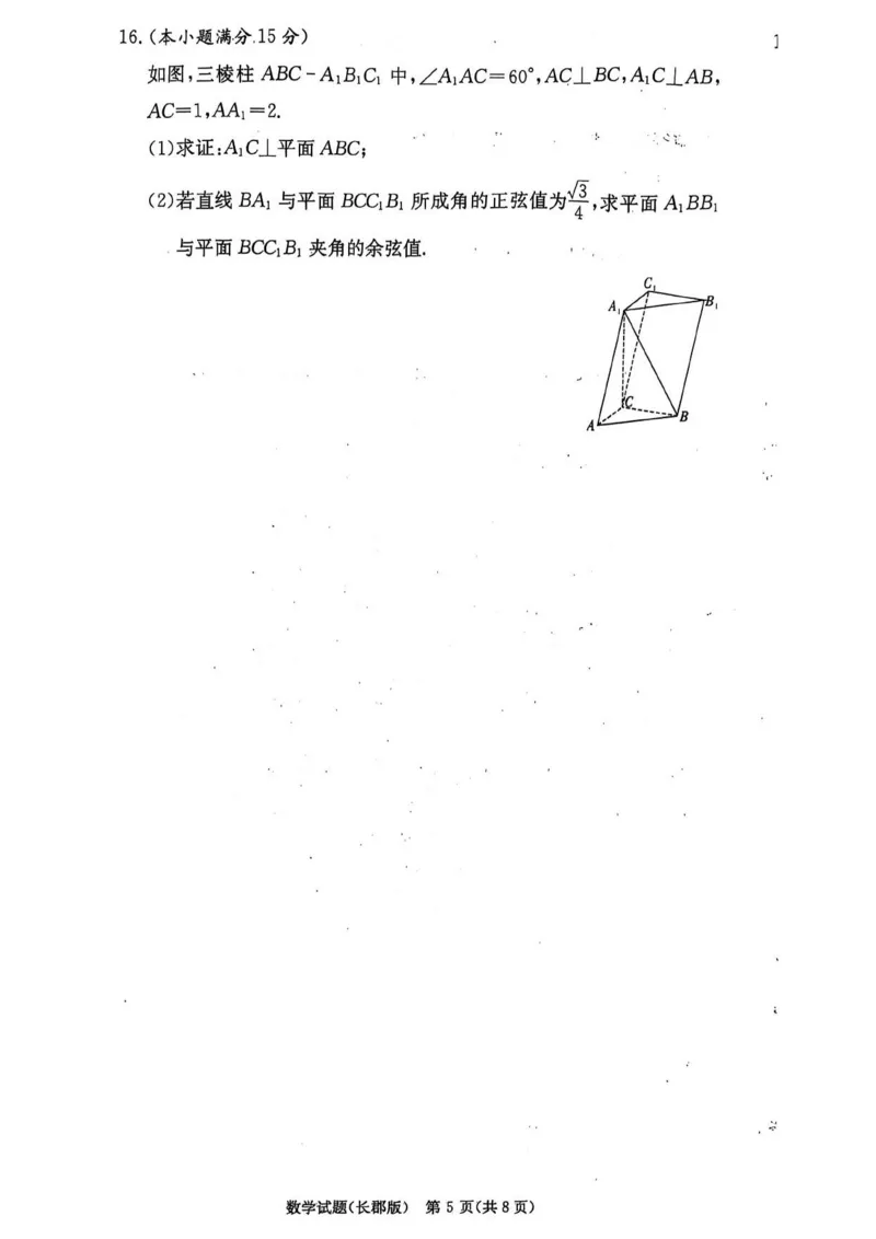 湖南省长沙市长郡中学2024-2025学年高三上学期月考卷（三）数学_11月_241104湖南省长沙市长郡中学2024-2025学年高三上学期月考卷（三）