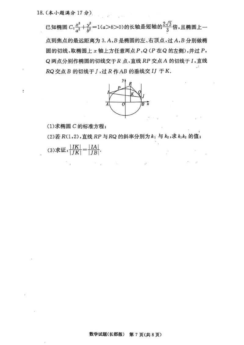 湖南省长沙市长郡中学2024-2025学年高三上学期月考卷（三）数学_11月_241104湖南省长沙市长郡中学2024-2025学年高三上学期月考卷（三）