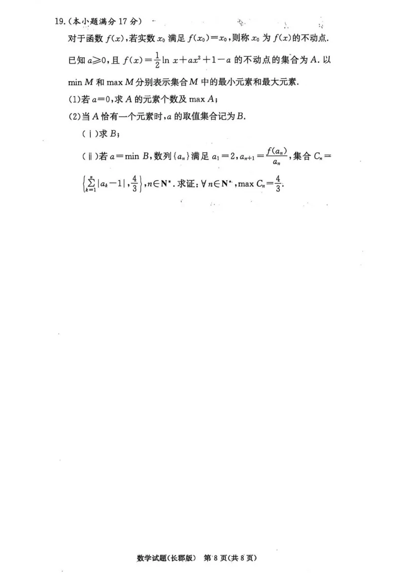 湖南省长沙市长郡中学2024-2025学年高三上学期月考卷（三）数学_11月_241104湖南省长沙市长郡中学2024-2025学年高三上学期月考卷（三）
