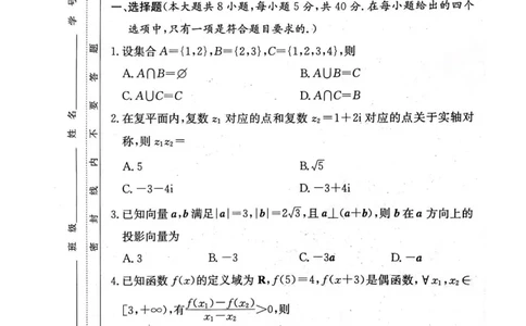 湖南省长沙市长郡中学2024-2025学年高三上学期月考卷（三）数学_11月_241104湖南省长沙市长郡中学2024-2025学年高三上学期月考卷（三）