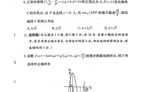 湖南省长沙市长郡中学2024-2025学年高三上学期月考卷（三）数学_11月_241104湖南省长沙市长郡中学2024-2025学年高三上学期月考卷（三）