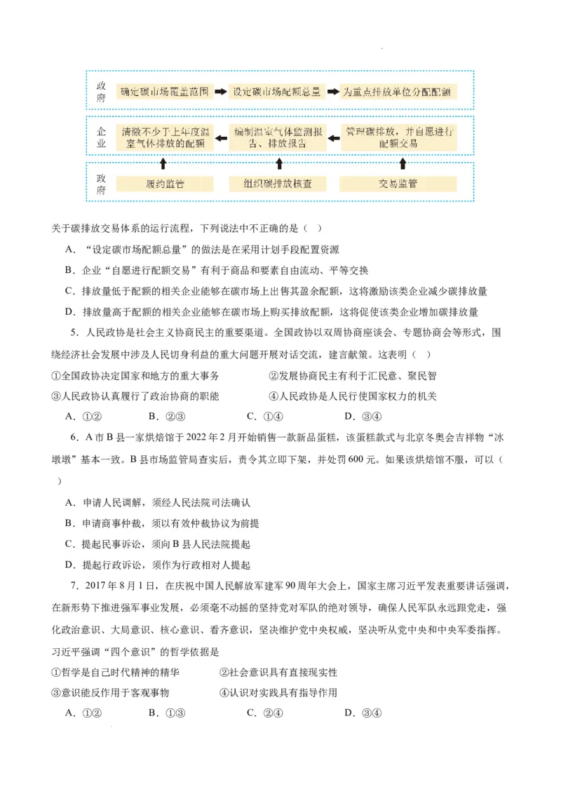 南京市高三2024届零模考前政治押题_2023年8月_01每日更新_22号_2024届江苏省南京市高三上学期零模考试考前押题_2024届江苏省南京市高三上学期零模考试考前押题政治