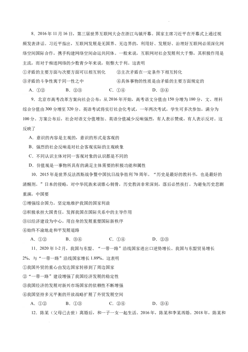 南京市高三2024届零模考前政治押题_2023年8月_01每日更新_22号_2024届江苏省南京市高三上学期零模考试考前押题_2024届江苏省南京市高三上学期零模考试考前押题政治