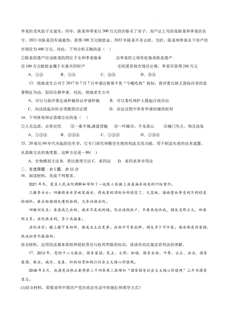南京市高三2024届零模考前政治押题_2023年8月_01每日更新_22号_2024届江苏省南京市高三上学期零模考试考前押题_2024届江苏省南京市高三上学期零模考试考前押题政治