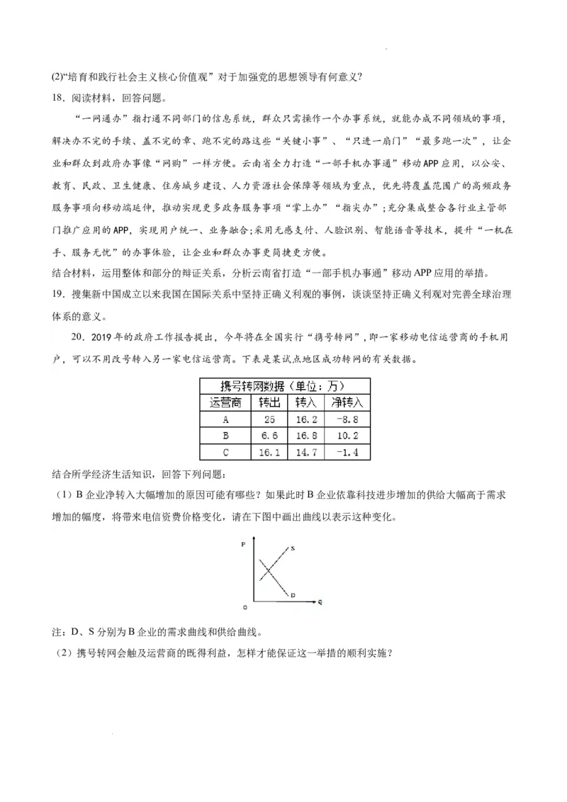 南京市高三2024届零模考前政治押题_2023年8月_01每日更新_22号_2024届江苏省南京市高三上学期零模考试考前押题_2024届江苏省南京市高三上学期零模考试考前押题政治