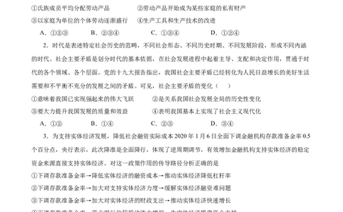 南京市高三2024届零模考前政治押题_2023年8月_01每日更新_22号_2024届江苏省南京市高三上学期零模考试考前押题_2024届江苏省南京市高三上学期零模考试考前押题政治