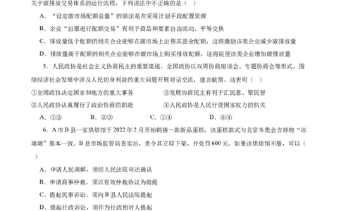 南京市高三2024届零模考前政治押题_2023年8月_01每日更新_22号_2024届江苏省南京市高三上学期零模考试考前押题_2024届江苏省南京市高三上学期零模考试考前押题政治