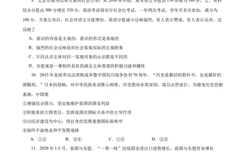 南京市高三2024届零模考前政治押题_2023年8月_01每日更新_22号_2024届江苏省南京市高三上学期零模考试考前押题_2024届江苏省南京市高三上学期零模考试考前押题政治