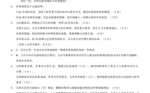 语文2026届高三高考模拟调研（一）答案(1)_2026年1月_2601072026年重庆市高三康德高考模拟调研卷（一）（全科）