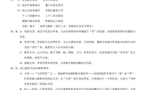 语文2026届高三高考模拟调研（一）答案(1)_2026年1月_2601072026年重庆市高三康德高考模拟调研卷（一）（全科）