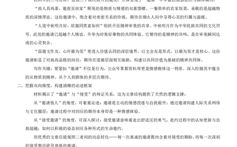 语文2026届高三高考模拟调研（一）答案(1)_2026年1月_2601072026年重庆市高三康德高考模拟调研卷（一）（全科）