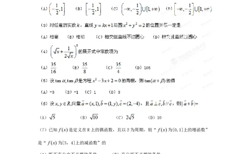 2012年高考数学试卷（理）（重庆自主命题）（空白卷）_数学历年高考真题_新&middot;PDF版2008-2025&middot;高考数学真题_数学（按省份分类）2008-2025_2012-2025&middot;（重庆）数学高考真题